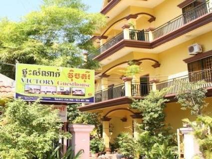 Victory Guest House เสียมราฐ ภายนอก รูปภาพ